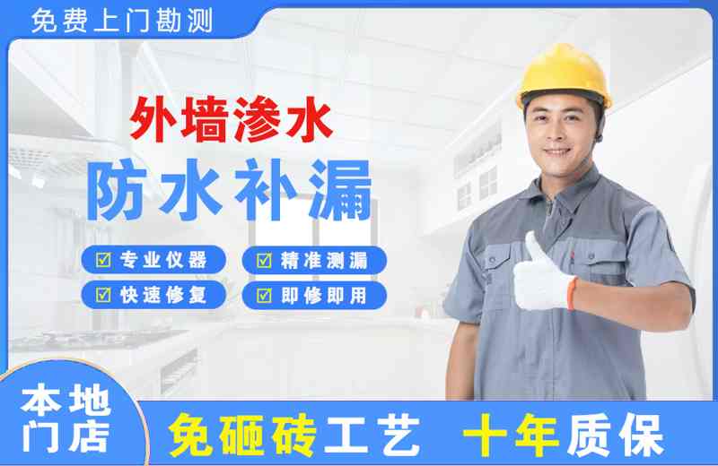 湘乡外墙渗水维修