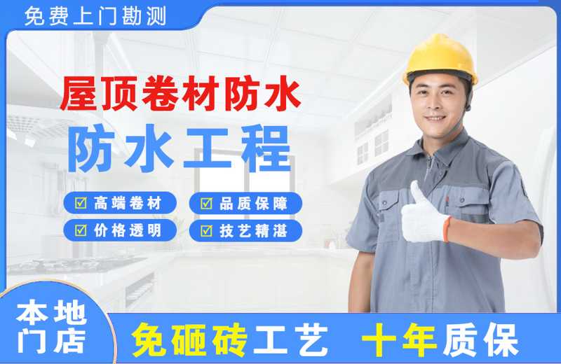 湘乡屋顶卷材防水